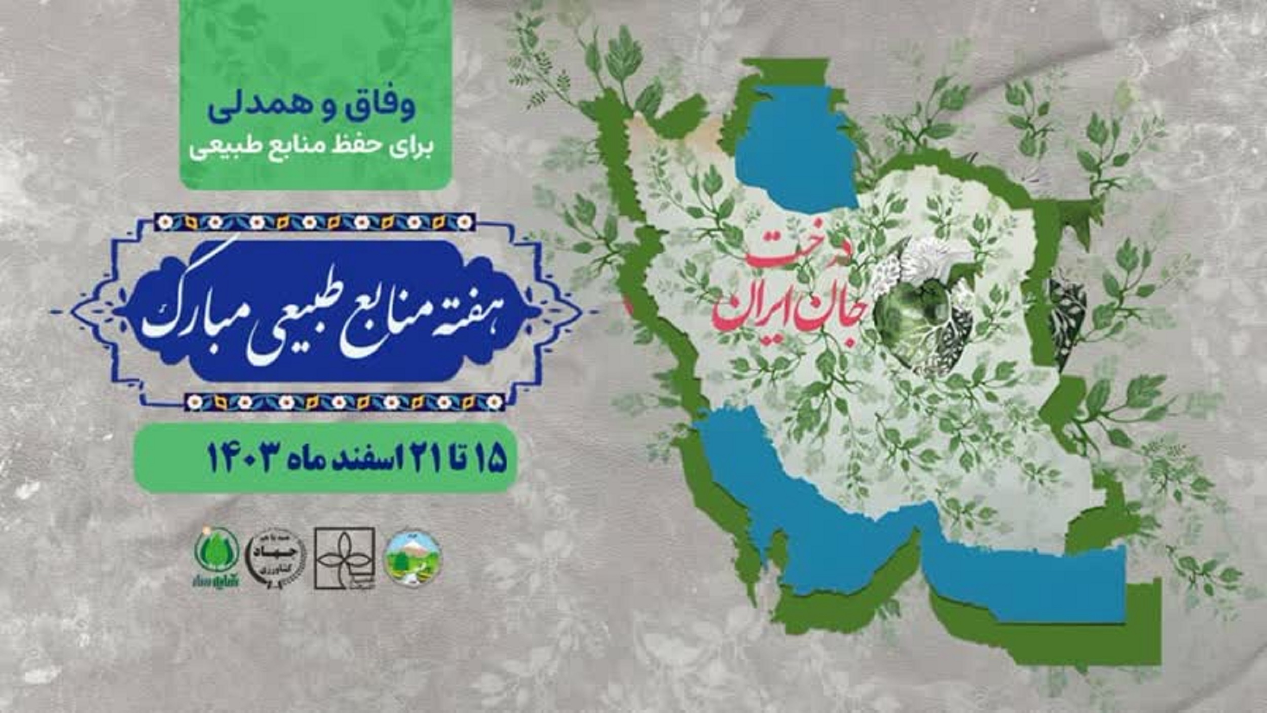 مشارکت جانانه مردم استان همدان در پویش نهال کاری  مشارکت جانانه مردم استان همدان در پویش نهال کاری
